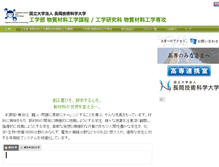 Tablet Screenshot of mst.nagaokaut.ac.jp