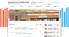 Desktop Screenshot of lib.nagaokaut.ac.jp