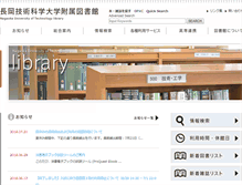 Tablet Screenshot of lib.nagaokaut.ac.jp